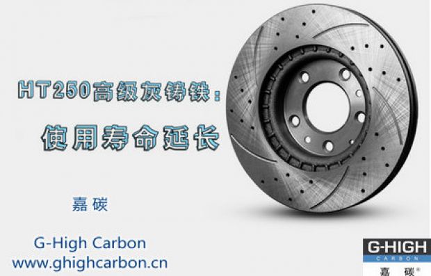 剎車盤專用增碳劑，專注安全制動