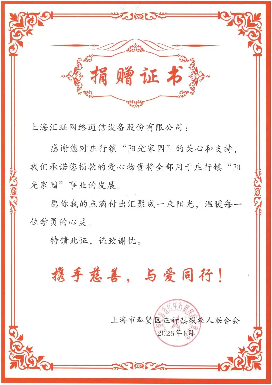 匯玨科技集團(tuán)情暖奉賢區(qū)莊行鎮(zhèn)陽光家園