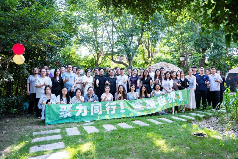 攜手共慶佳績，上海匯玨科技集團外貿(mào)部舉辦2025上半年度慶功盛宴