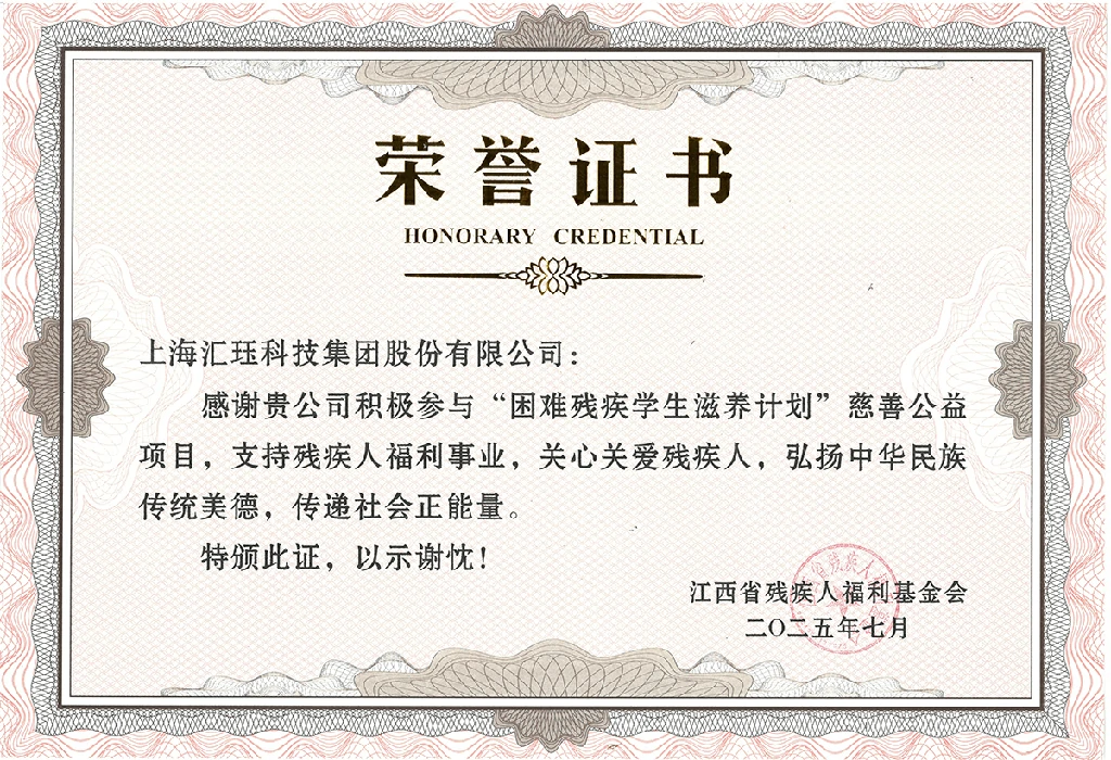 匯玨科技集團(tuán)為殘疾學(xué)子搭建夢(mèng)想橋梁